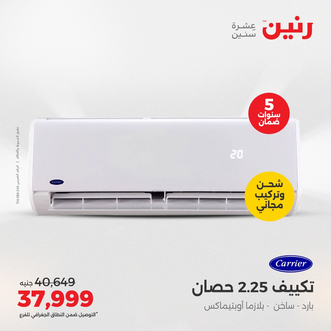 raneen offers from 9may to 12may 2025 عروض رنين من 9 مايو حتى 12 مايو 2025 صفحة رقم 1